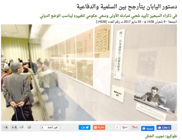 Aawsat Constitution 70th Ann Pic